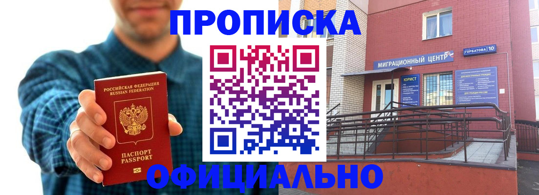 временная регистрация в квартире в Мурманской области