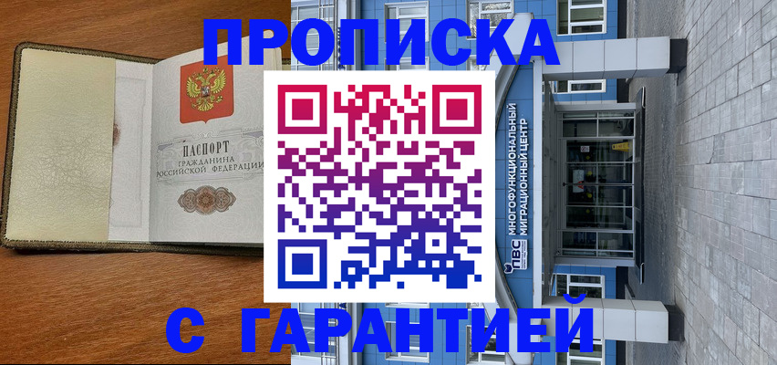 прописка гарантия в Мурманской области