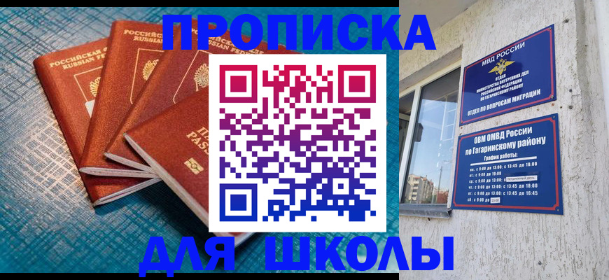 купить прописку в Мурманской области